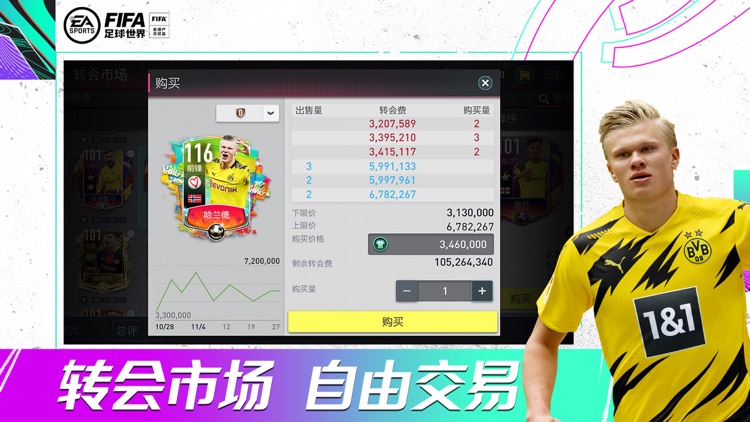 FIFA足球世界 screenshot-4