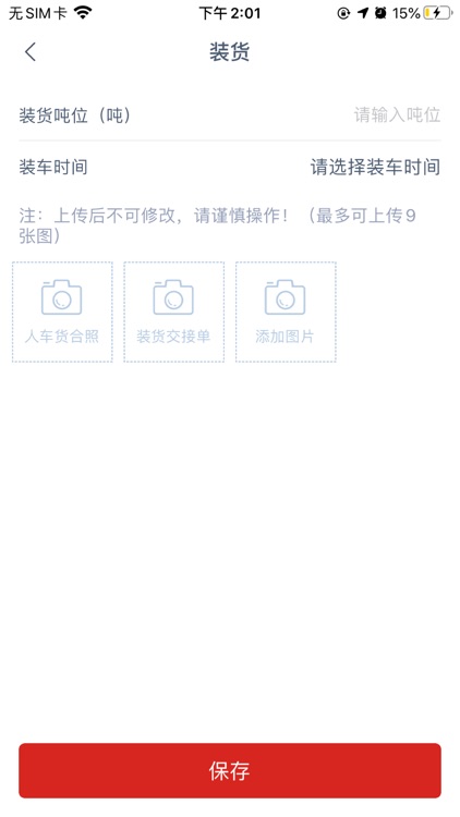 通合智信司机端 screenshot-5