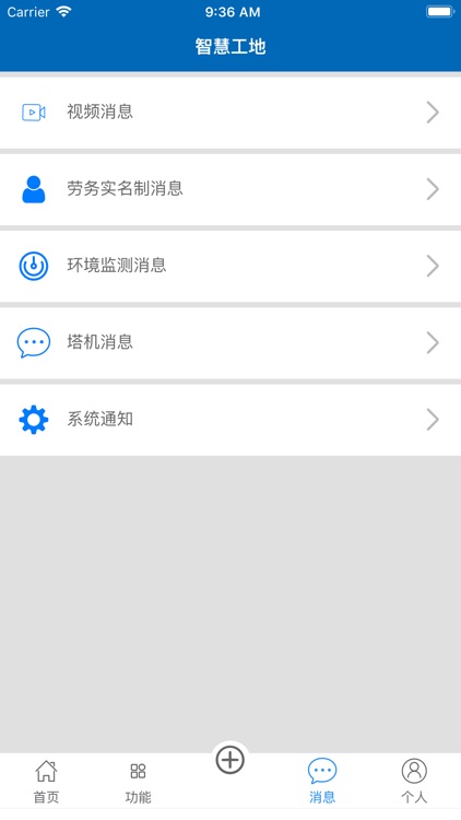 成都远控智慧工地 screenshot-5