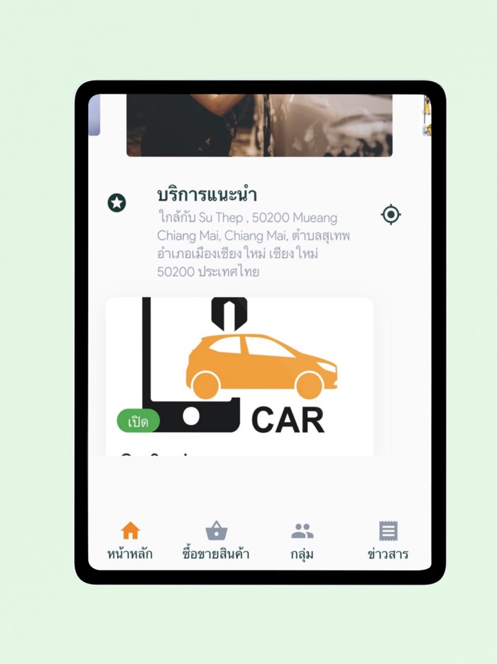 Car Service ตลาดรถ อู่ซ่อมรถ