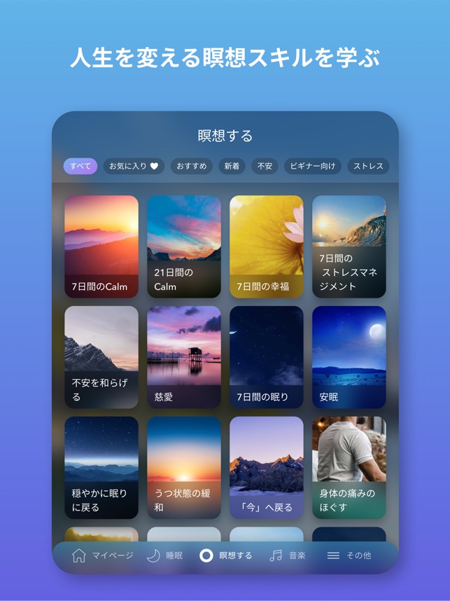 Calm 瞑想 安眠 リラクゼーション をapp Storeで