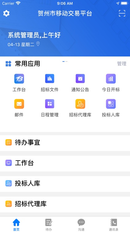 贺州市移动交易平台