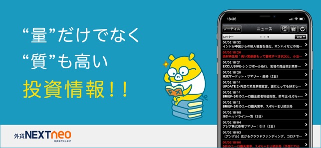 Fx取引 外貨ネクストネオ をapp Storeで