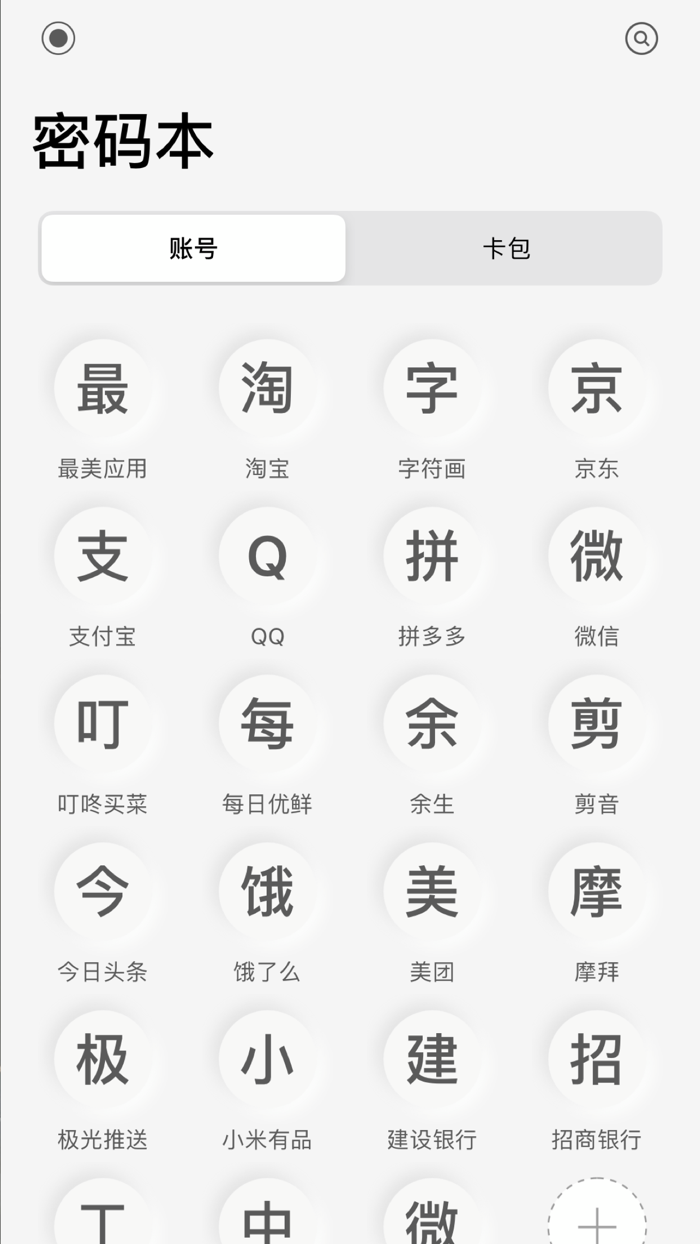 密码本 - 极简极酷的密码管理工具