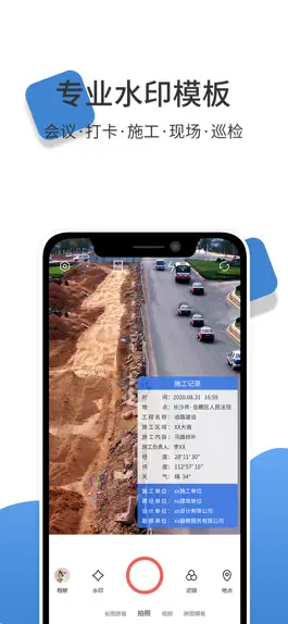 Game screenshot 经纬度相机-现场拍照时间地点水印相机 hack