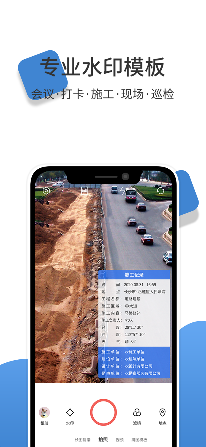 经纬度相机-现场拍照时间地点水印相机
