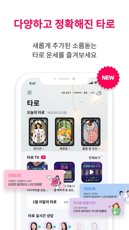 2021 점신PRO - 운세, 사주의 완전판 screenshot-3