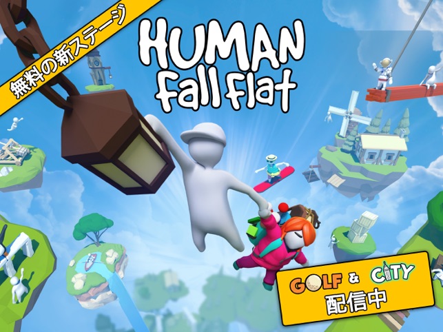 Human Fall Flat をapp Storeで