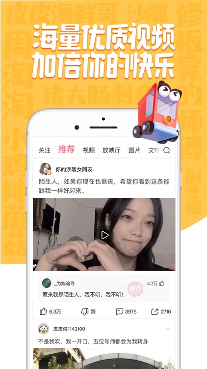 皮皮虾 - 年轻人聚集的内容互动社区