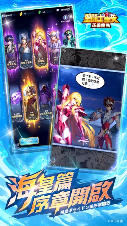 聖鬥士星矢:正義傳說