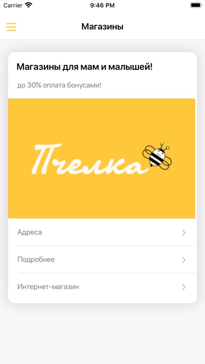 Магазин Пчёлка screenshot-4