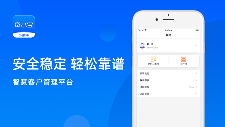 贷小宝-信贷客户管理助手平台