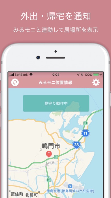 みるモニGPS – 居場所見守りアプリのアプリ詳細とユーザー評価・レビュー | アプリマ