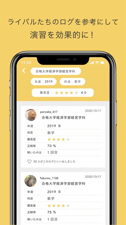 解きログ-大学過去問記録アプリ