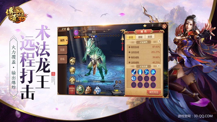 传奇世界3D screenshot-3