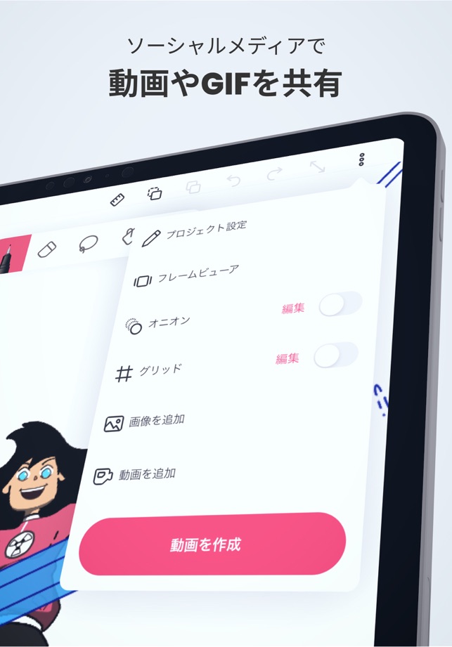 Flipaclip プロ 初心者向けのアニメ制作 をapp Storeで