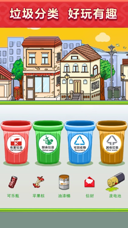 Waste Sorting Game