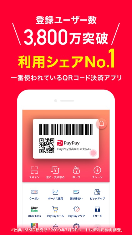 PayPay-ペイペイ(キャッシュレスでスマートにお支払い)