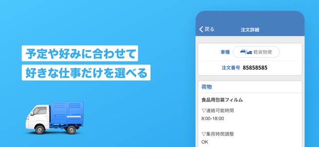ハコベルカーゴ 軽貨物の仕事 求人が選べる運送アプリ をapp Storeで