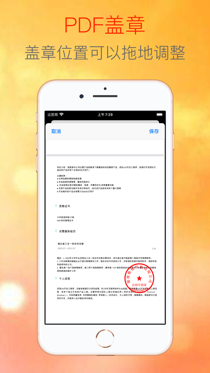 印章制作-生成公章并签名PDF文件
