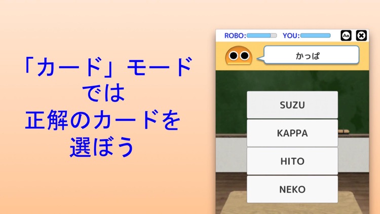 ローマ字ロボ。 screenshot-3