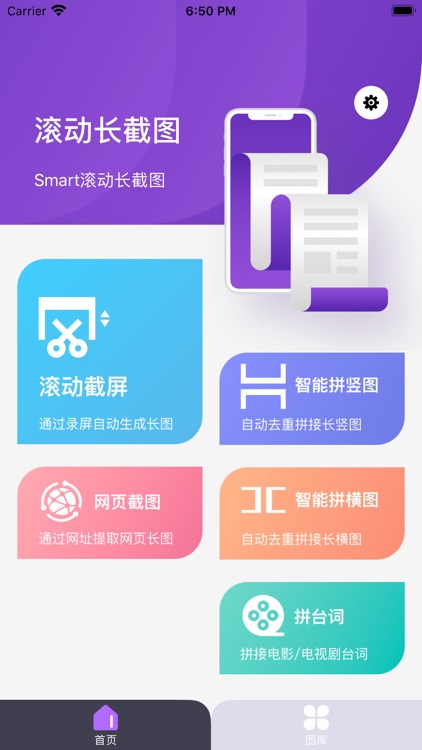 滚动长截图 - Smart滚动长截图