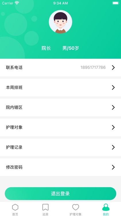 合乐护工助手 screenshot-9