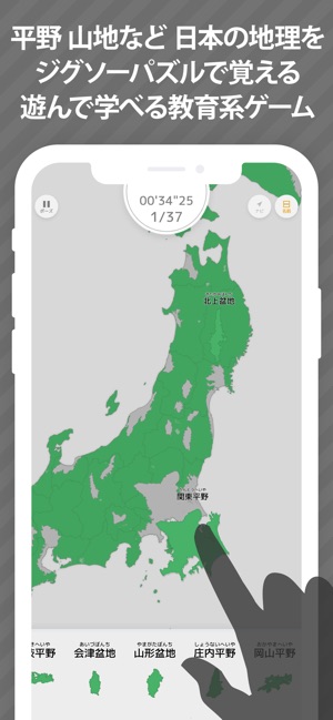 あそんでまなべる 日本の地理 をapp Storeで