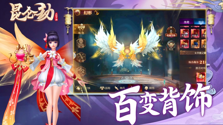 昆仑劫-官方正版手游 screenshot-3