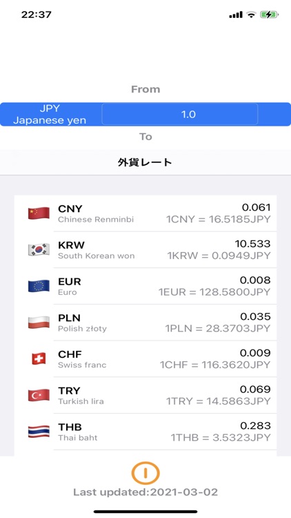 円外貨レート変換