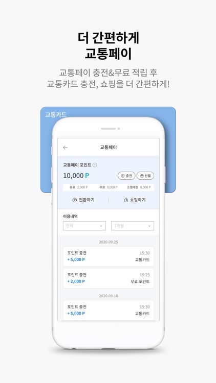 댐댐 - 편리한 교통카드 충전앱 screenshot-3