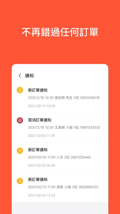 FunNow 預訂 Go - 店家管理系統