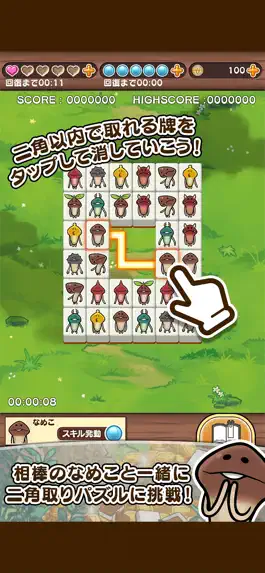 Game screenshot なめこ取り mod apk