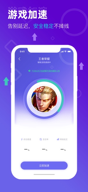 UP手游加速器(圖1)-速報App