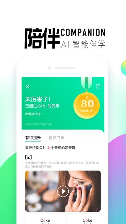 开言英语OpenLanguage screenshot-3