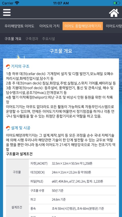 대한민국_이어도 screenshot-3