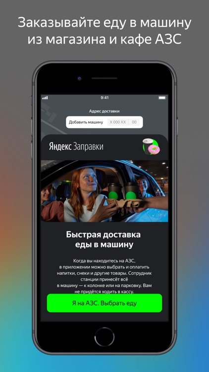 Яндекс.Заправки screenshot-7