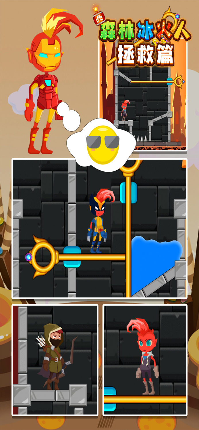 森林冰火人：拯救篇