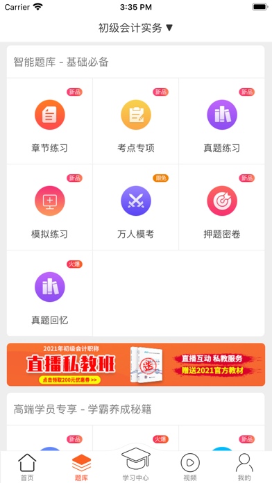 小霞会计-会计在线直播教育学习平台 screenshot 2