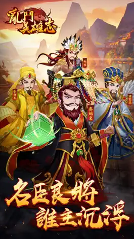 Game screenshot 亂鬥英雄志 mod apk