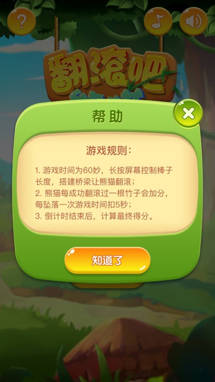 翻滚吧!熊猫 screenshot-3