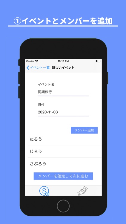 スマート立て替え