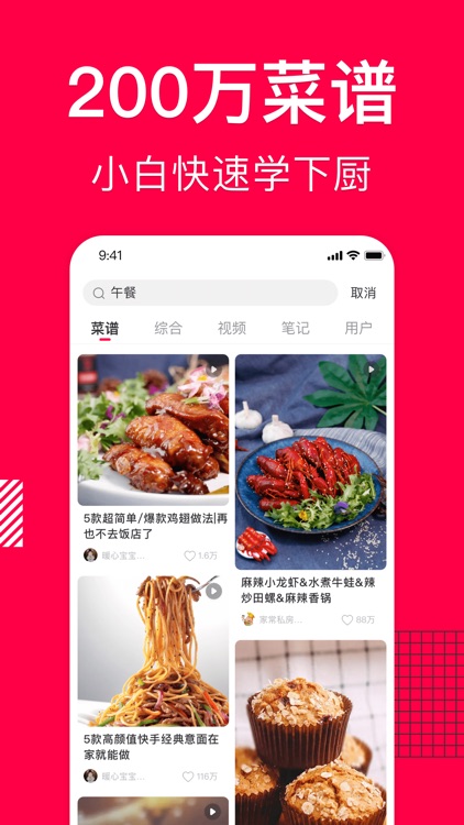 香哈菜谱-厨房小白必备美食烹饪助手 screenshot-0