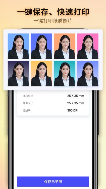 全能最美证件照 - 证件照制作换底色