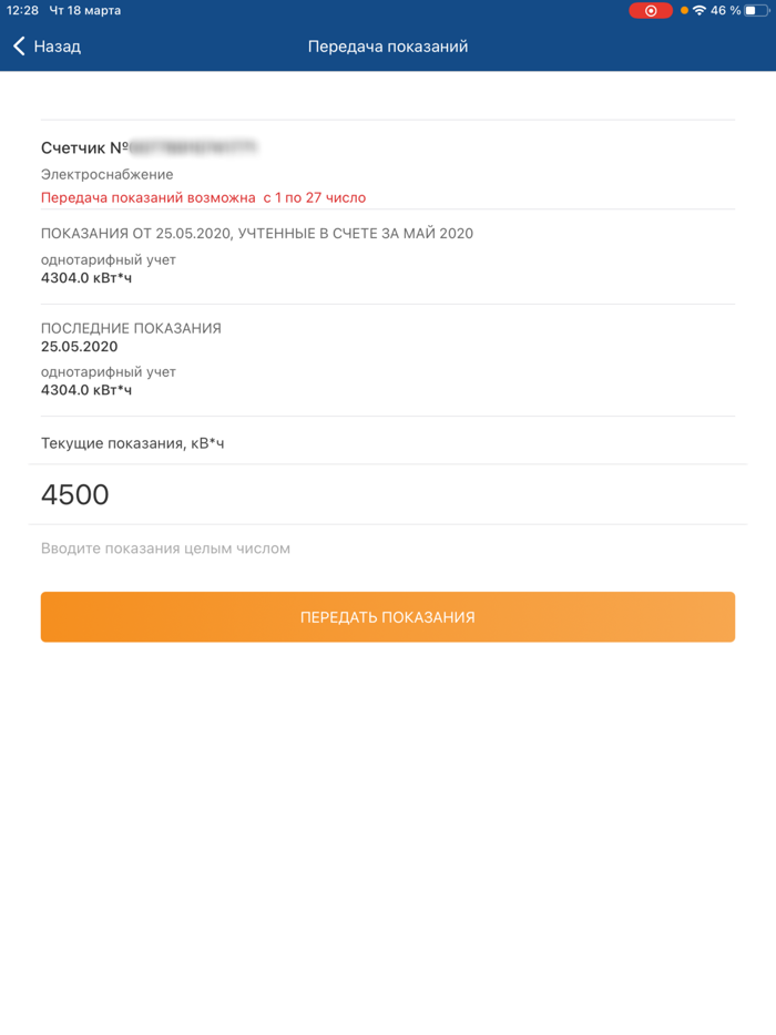 Мой Томскэнергосбыт