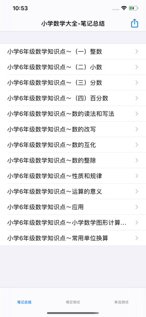 小学数学知识点 测试题大全en App Store 小学数学知识点 测试题大全en App Store