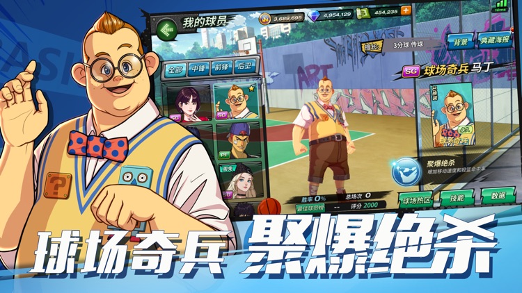 潮人篮球-重燃街球梦 screenshot-4