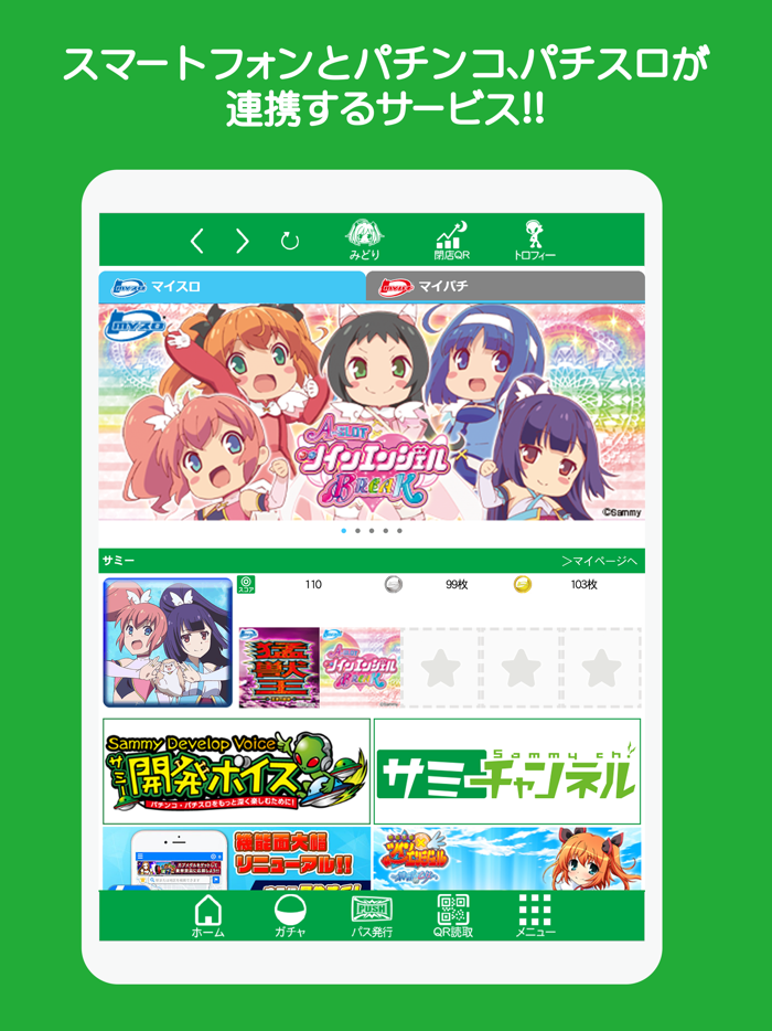 マイスロ・マイパチ