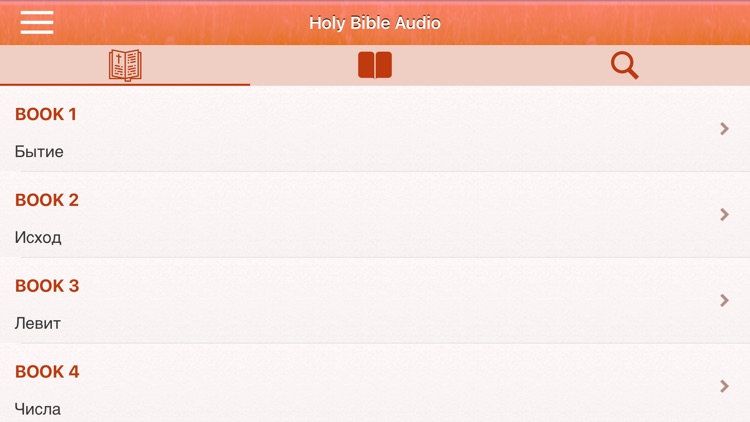 Библия : Russian Bible Audio screenshot-6