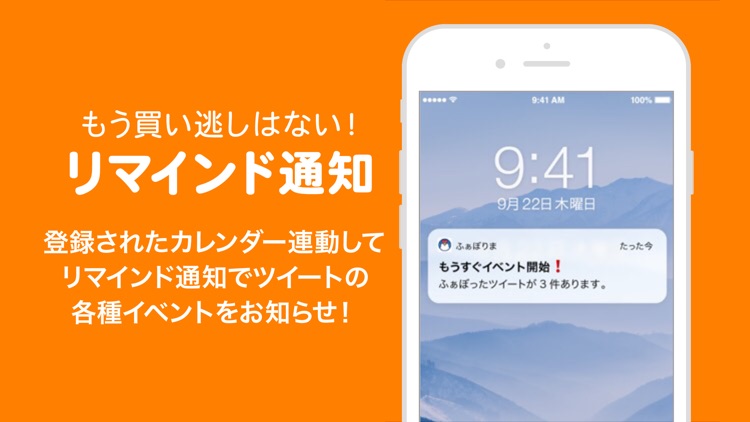 ふぁぼりま-ツイッターに「いいね」で自動リマインド screenshot-3